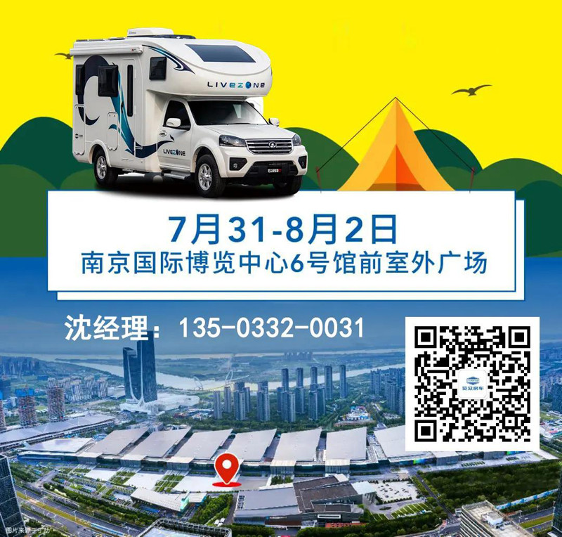 聯合品牌房車推薦，就在南京