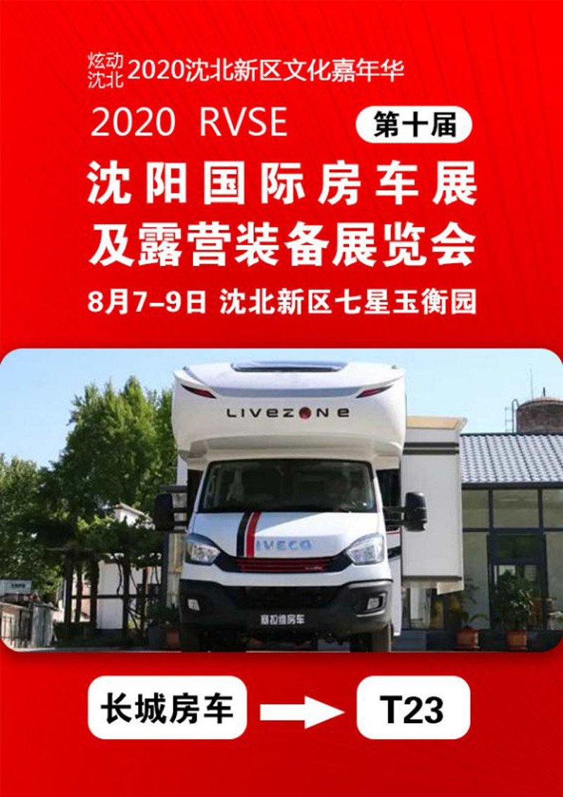 過幾天沈陽特?zé)狒[，這么多房車