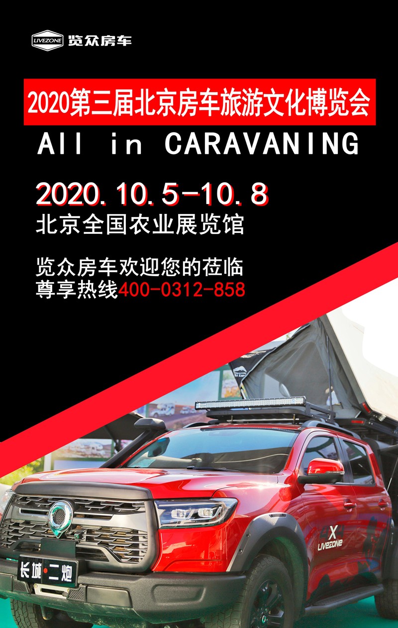 如果你正在關(guān)注房車(chē)，一定要看