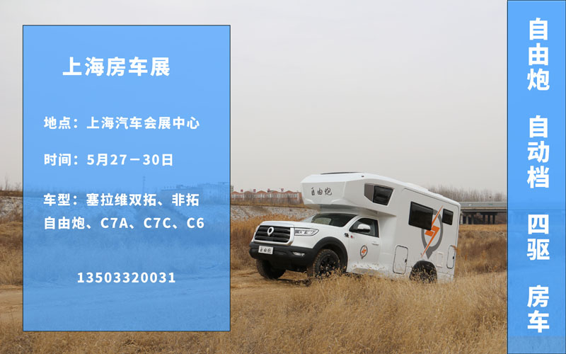 五月房車展，哪個距離您最近呢？