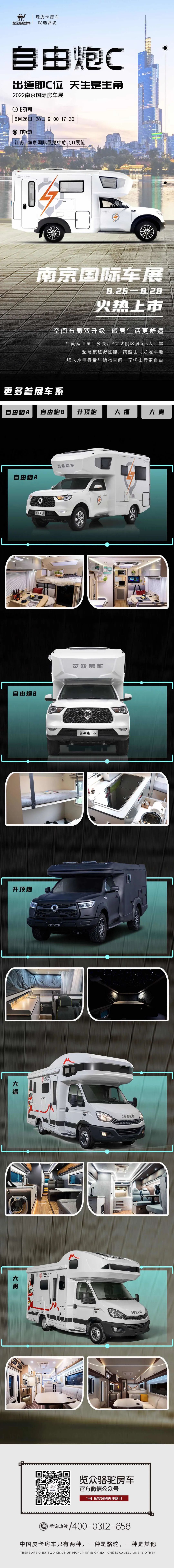 出道即C位，萬眾矚目的自由炮C將于『南京房車展』火熱上市