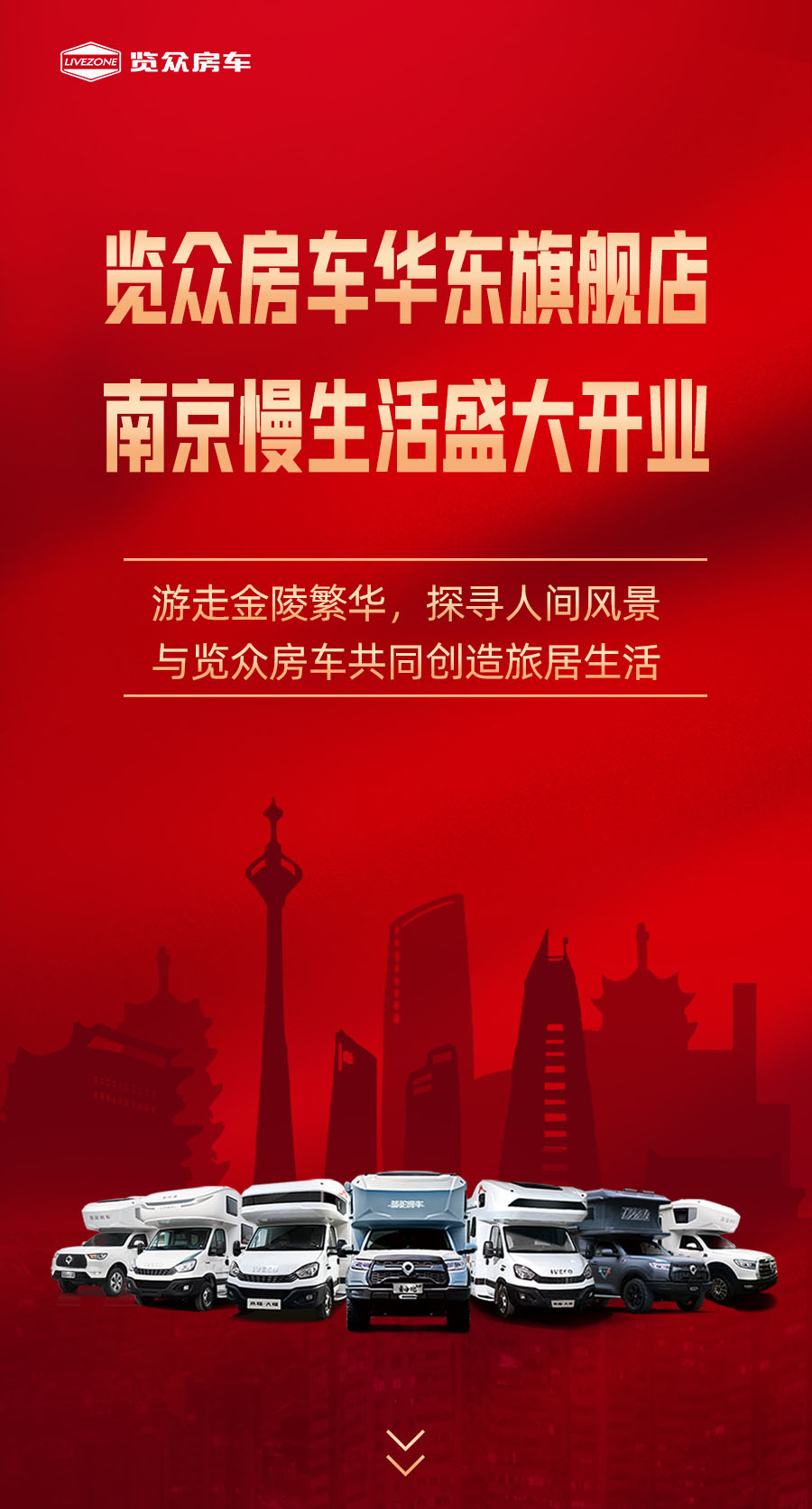 覽眾房車華東旗艦店，盛大開業！