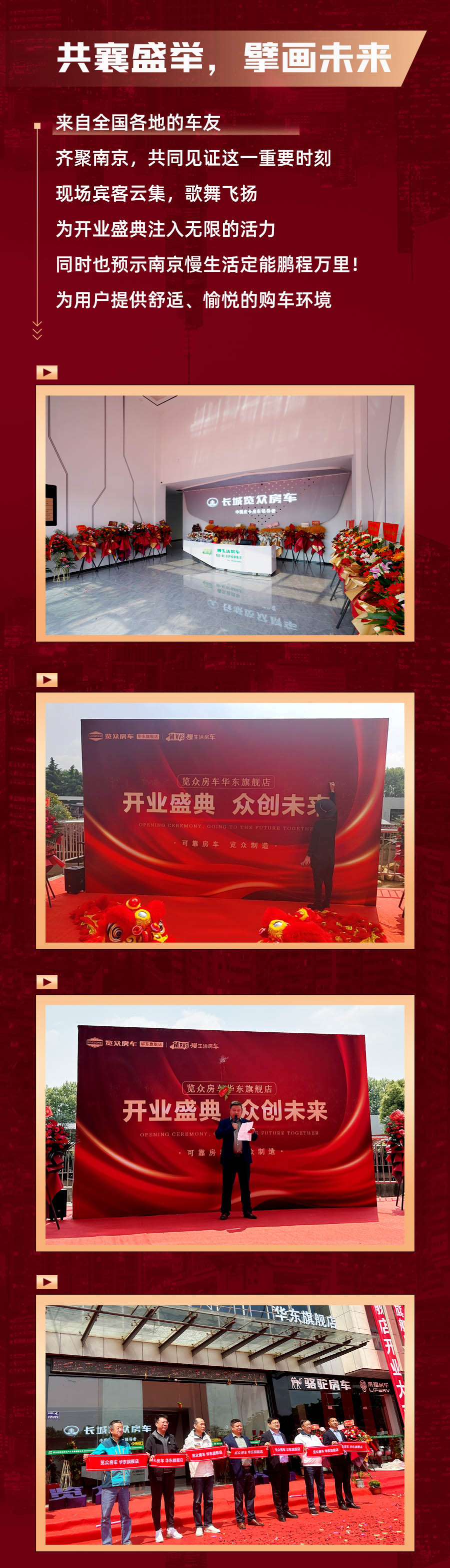 覽眾房車華東旗艦店，盛大開業！