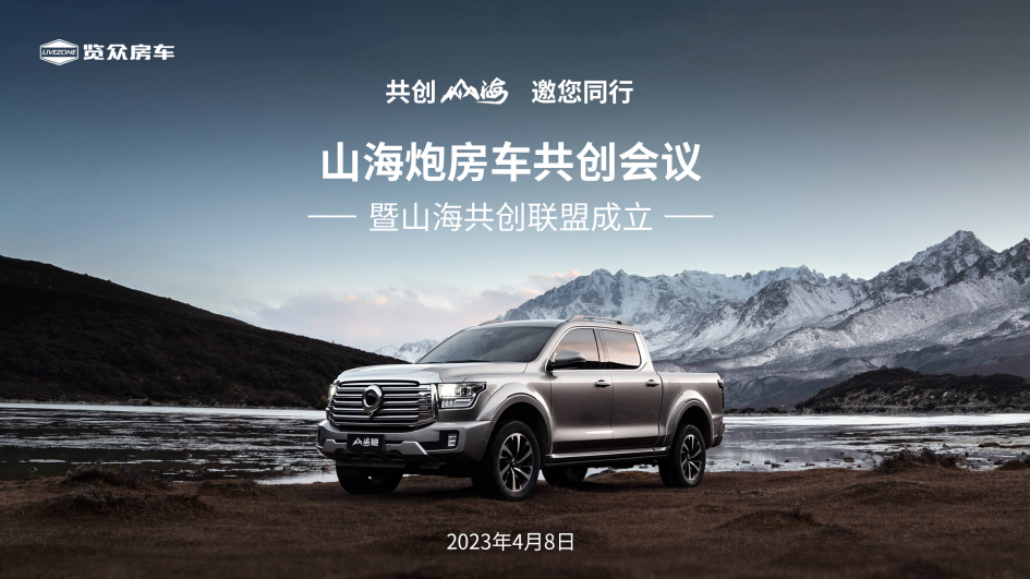 砸掉山海炮旅居車，覽眾房車究竟在搞什么？