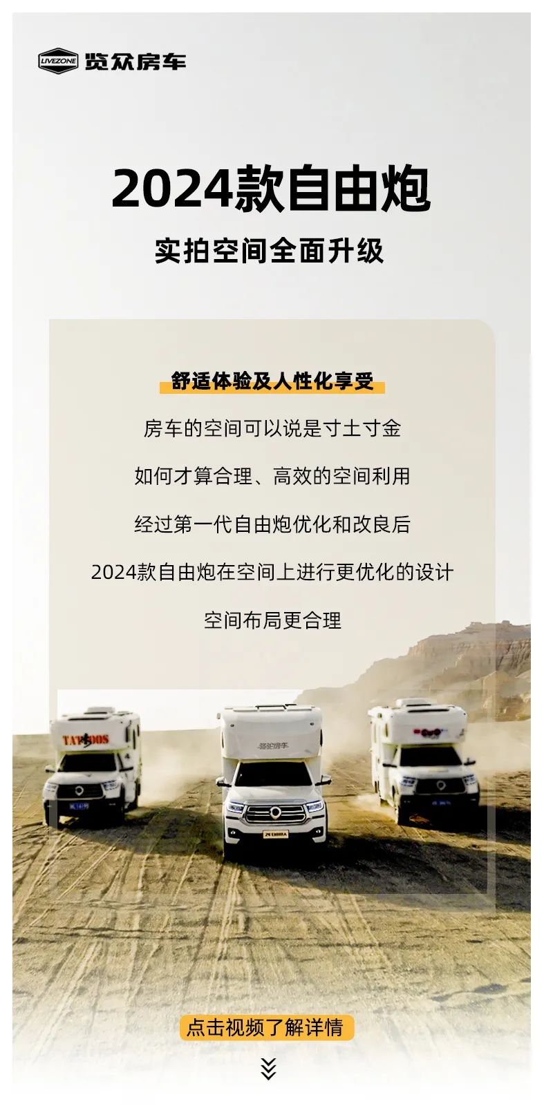 2024款自由炮—智慧空間，全面升級