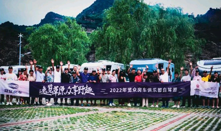 自駕游丨自由炮高端定制款領航出征！